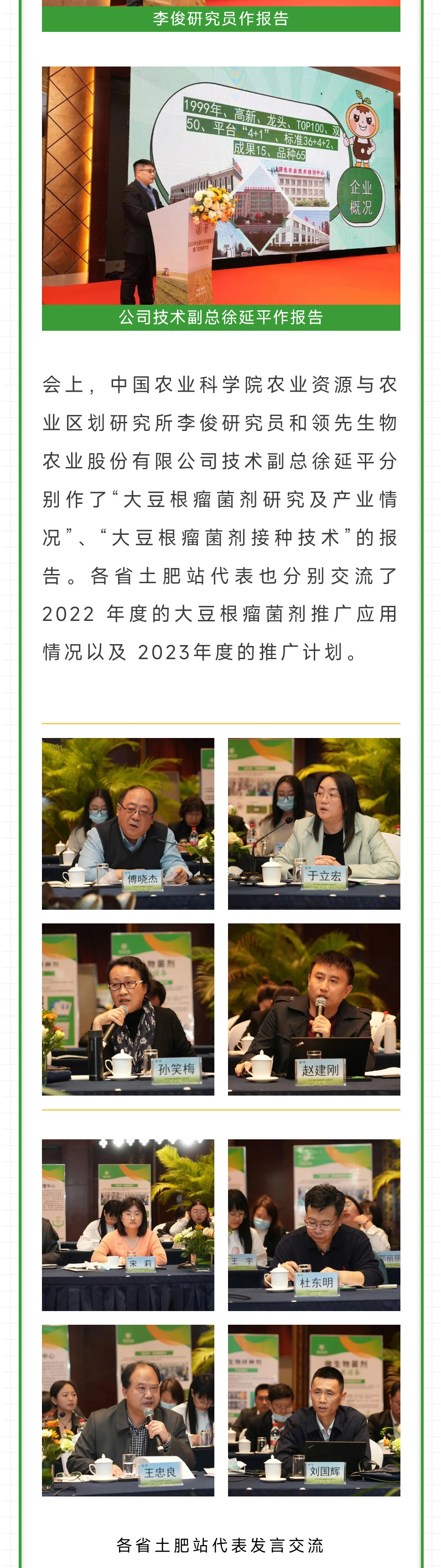 2023年全國大豆根瘤菌劑推廣應用研討會