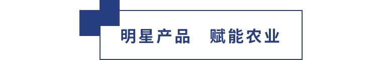 擎動長沙 共話發(fā)展丨中國植保雙交會圓滿收官，領(lǐng)先生物產(chǎn)品實力圈粉！